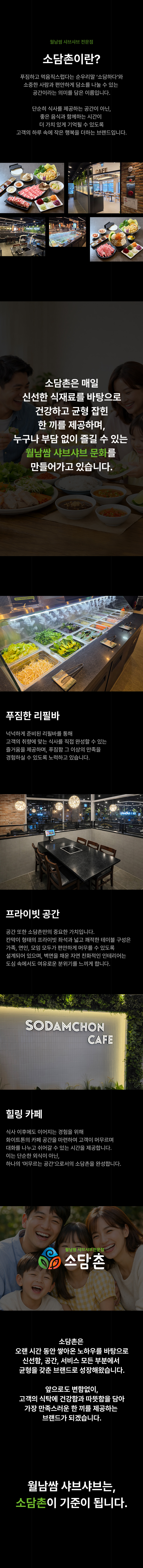 소담촌 소개